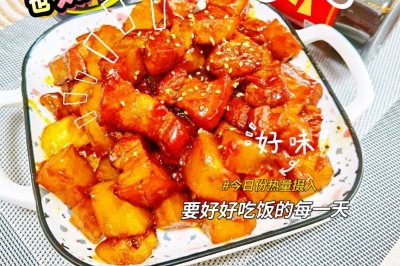 红烧肉炖土豆