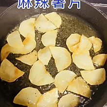 麻辣薯片