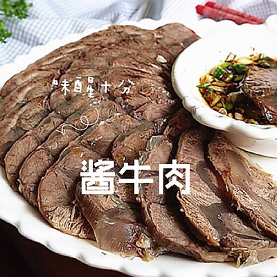 清真美食—酱牛肉