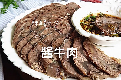 清真美食—酱牛肉