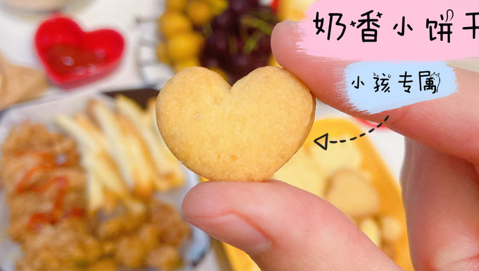 小朋友的乐趣—爱心饼干