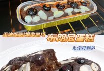 爆浆布朗尼蛋糕(无油低糖)无泡打粉｜低脂香蕉蛋糕的做法