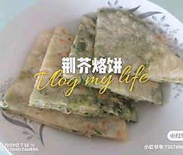 荆芥烙饼的做法