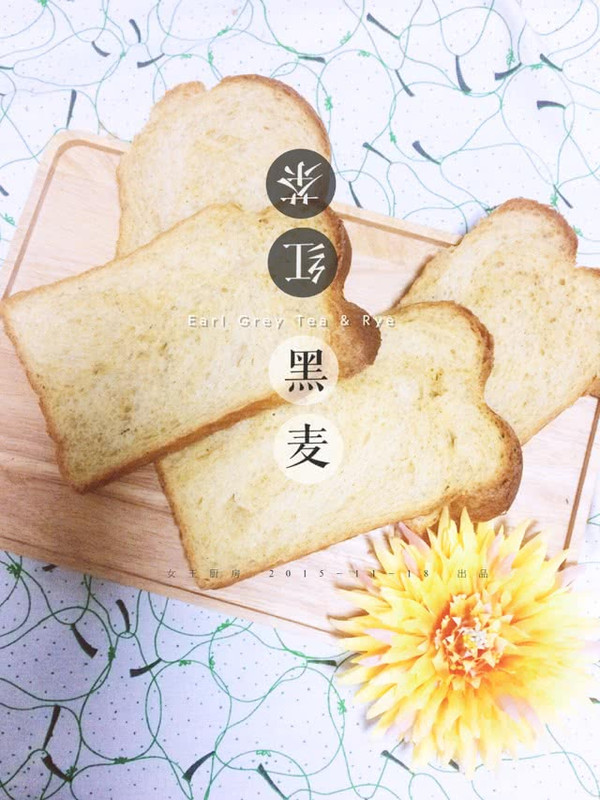 【女王厨房】红茶黑麦吐司