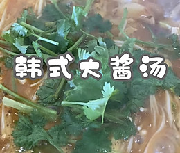#“佳”节好滋味#韩式大酱汤的做法
