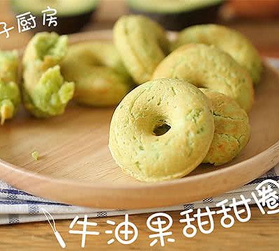 10分钟食谱 | 牛油果甜甜圈