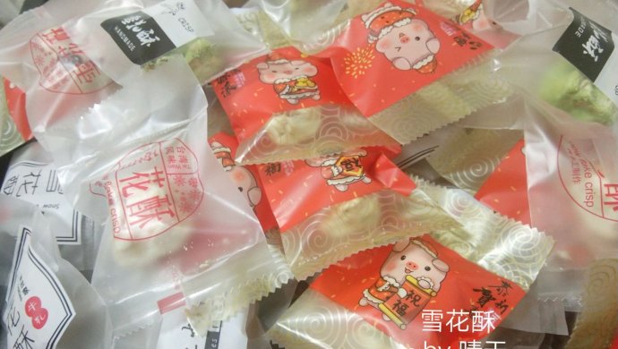 雪花酥