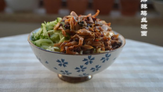 麻辣鸡丝凉面——炎炎夏日的爽口晚餐
