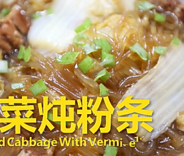 新年发大财 | 白菜炖粉条 #美食说出“新年好”#的做法