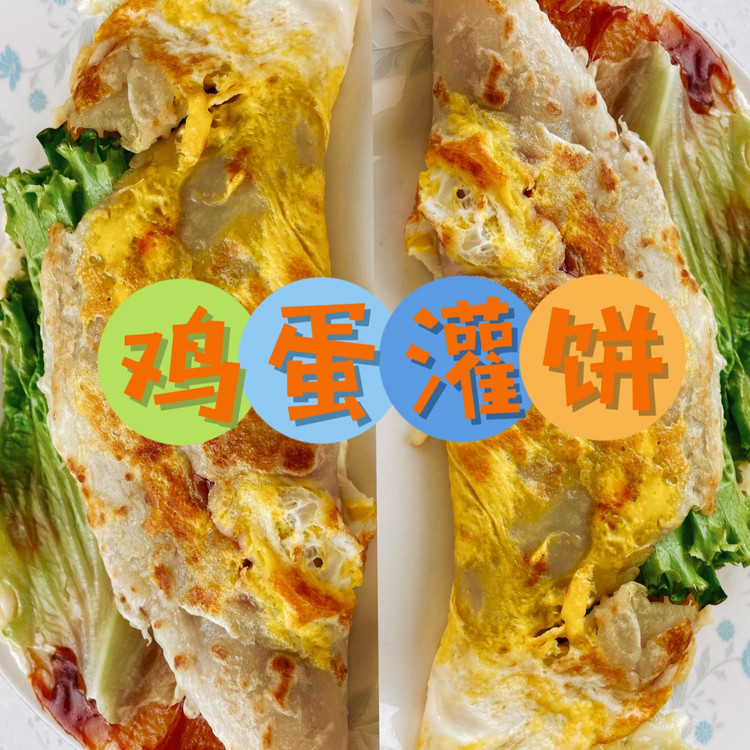 鸡蛋灌饼的做法