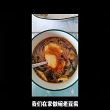 老豆腐