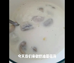 奶油蘑菇汤的做法