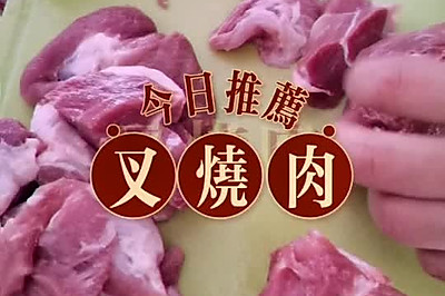 叉烧肉