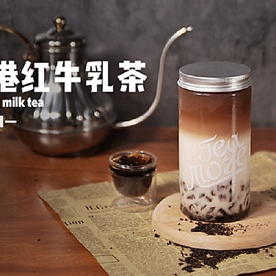 热饮教程：牛乳茶是什么？分层饮品黑黑港红牛乳茶的做法