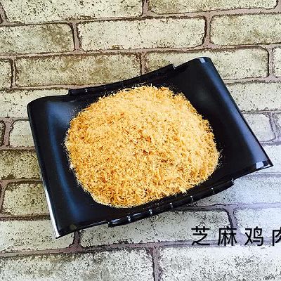 芝麻鸡肉松