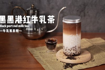 热饮教程：牛乳茶是什么？分层饮品黑黑港红牛乳茶的做法