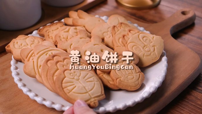 魔幻厨房|不加泡打粉，用料这么狠的黄油饼干，香到无法描述…