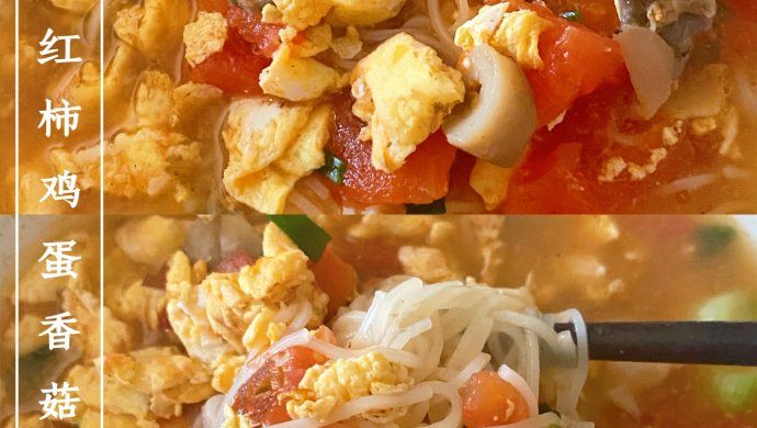 西红柿鸡蛋香菇面