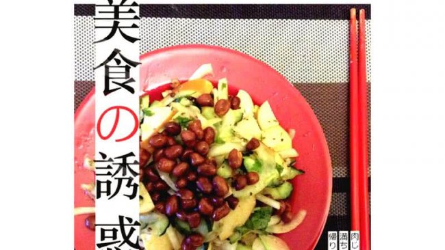 减肥凉拌菜的做法