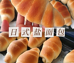 日式盐面包的做法