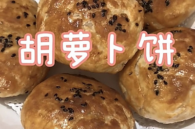 酥脆嫩甜的胡萝卜饼