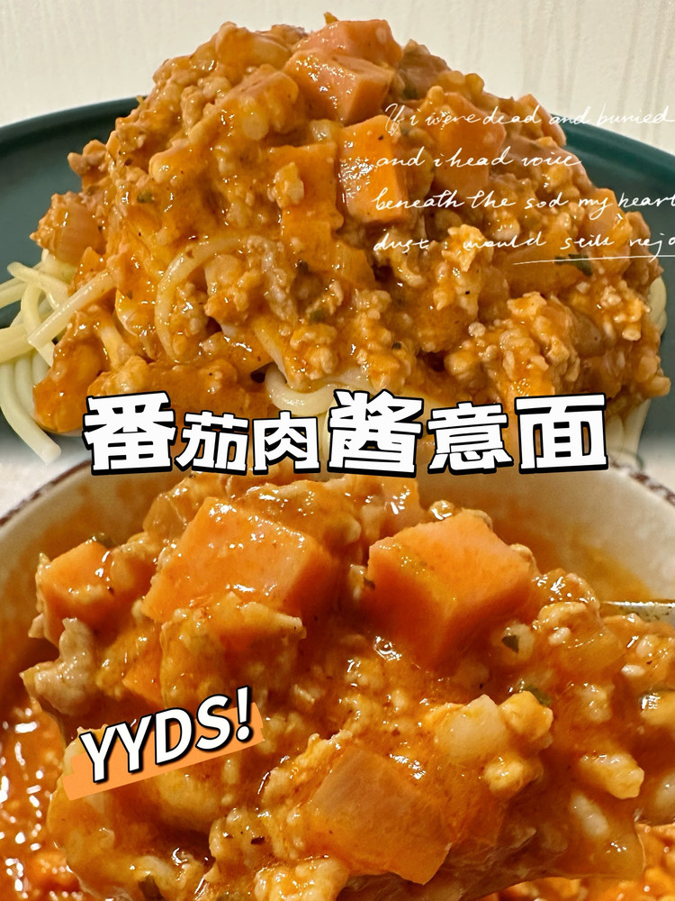 番茄肉酱意面的做法
