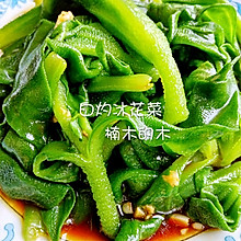 清淡爽口的白灼冰花菜～玲珑剔透