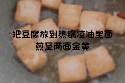 培根炒香菇豆腐