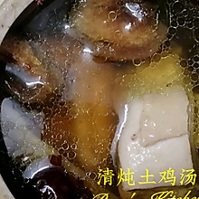 清炖土鸡汤