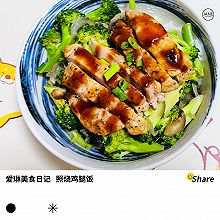 #美味开学季#西蓝花蘑菇照烧鸡腿饭
