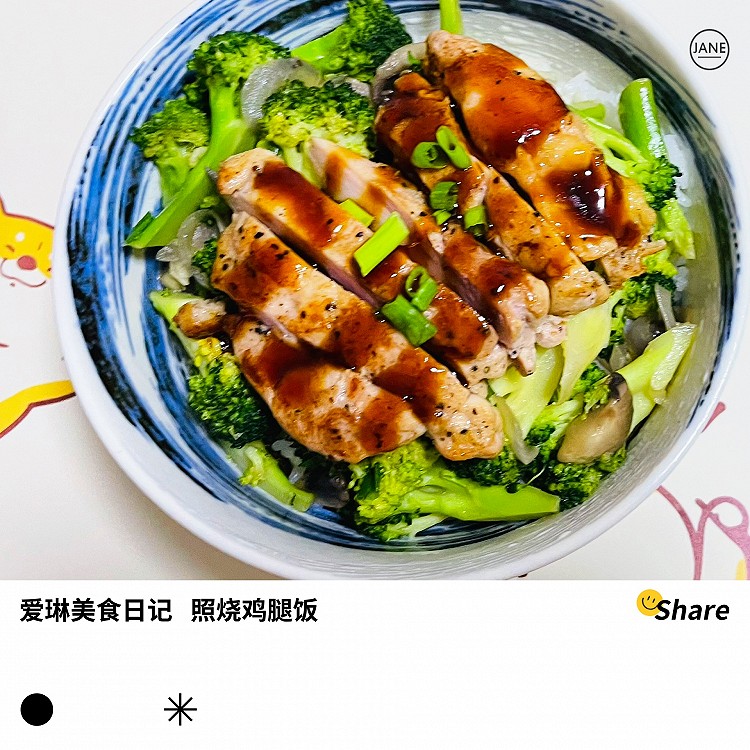 西蓝花蘑菇照烧鸡腿饭的做法