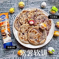 #冬日治愈时刻#紫薯软饼的做法图解9