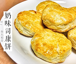 奶味司康（无油）的做法