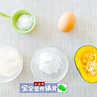 南瓜溶豆-宝宝辅食的做法图解1