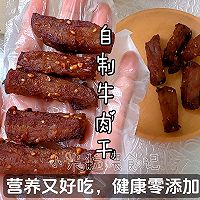#做出牛肉的分寸感#自制牛肉干，简单又好吃的做法图解1