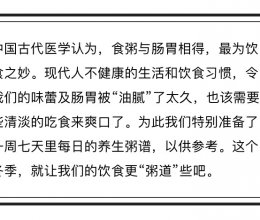 一周养生粥的做法