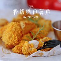 非油炸更健康～外酥里嫩烤鳕鱼烤薯角的做法图解21