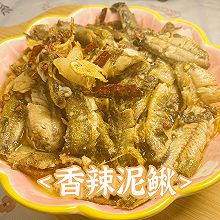香辣泥鳅