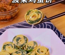 简单低脂的【菠菜鸡蛋饼】的做法