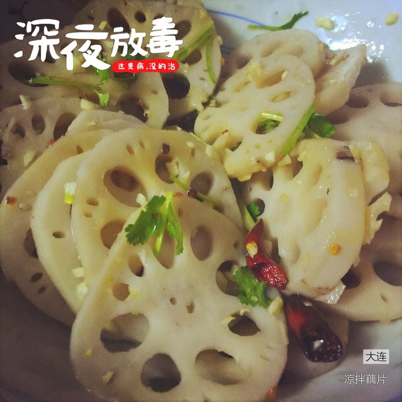 凉拌藕片