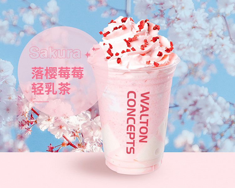 【和沁】樱花季美出圈| 粉嫩轻乳茶，心动来袭！的做法