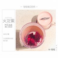 #一人一道拿手菜#红肉火龙果奶昔的做法图解4