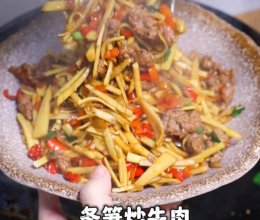 冬笋炒牛肉～冬笋太鲜甜了～好好吃的做法