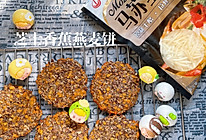 #安佳真草饲 营养护全家#芝士香蕉燕麦饼的做法