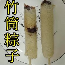 竹筒粽子