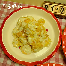 #东古家味美食#宴客菜 网红芥末虾球