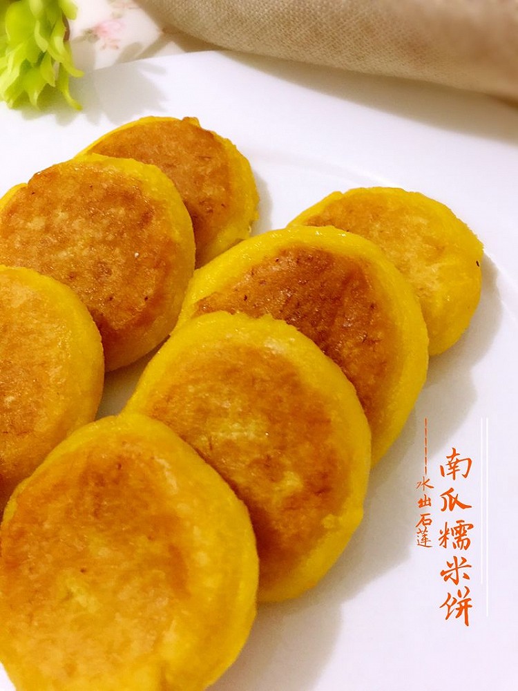 南瓜糯米饼的做法
