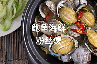 鲍鱼白蛤砂锅粉丝煲