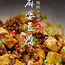 麻婆豆腐