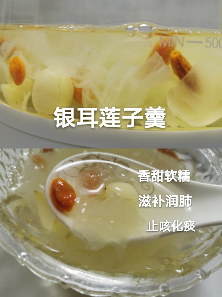 银耳莲子羹的做法